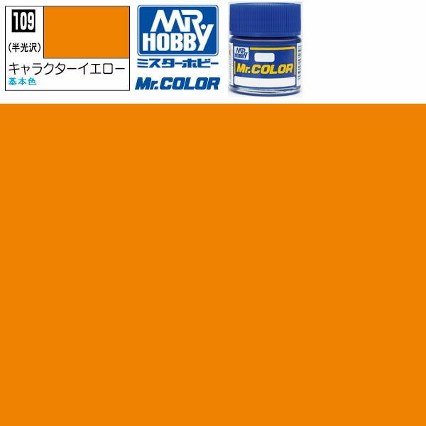 GSIクレオス クレオス キャラクターイエロー 半光沢 Mr.カラー C GSIクレオス クレオス キャラクターイエロー 半光沢 Mr.カラー C