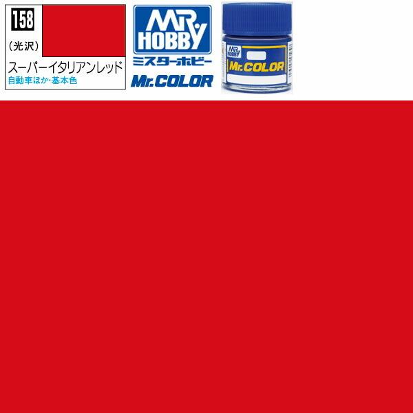 GSIクレオス クレオス スーパーイタリアンレッド 光沢 Mr.カラー GSIクレオス クレオス スーパーイタリアンレッド 光沢 Mr.カラー