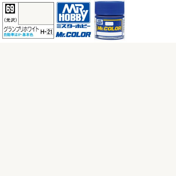 ラッカー塗料 プラモデル クレオス グランプリホワイト 光沢 Mr.カラー C69 GSI ミスターホビー エアブラシ 塗料 タミヤ 模型用塗料