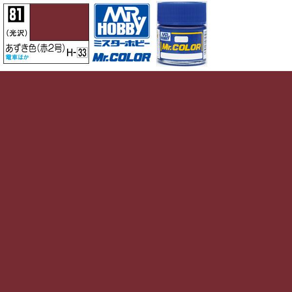 GSIクレオス ラッカー塗料 プラモデル クレオス あずき色 光沢 GSIクレオス ラッカー塗料 プラモデル クレオス あずき色 光沢