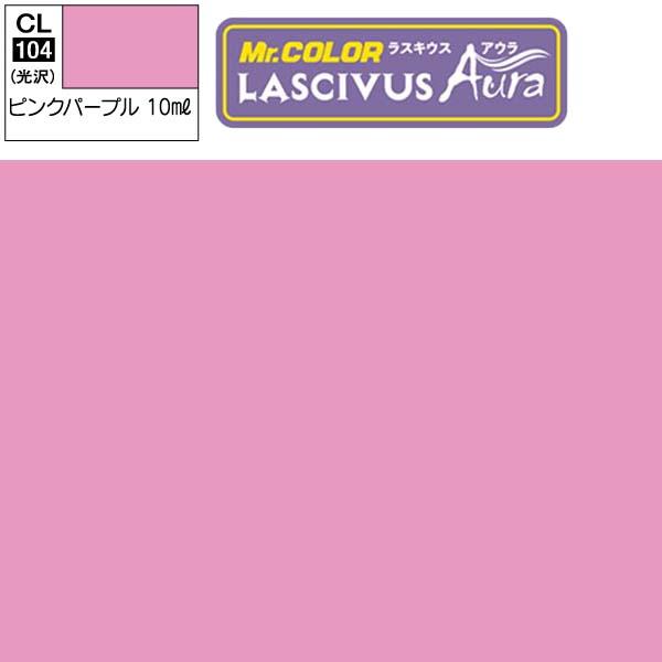GSIクレオス ラッカー塗料 プラモデル クレオス LASCIVUS Aura