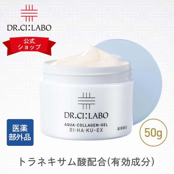 ドクターシーラボ 公式  オールインワンゲル  薬用アクアコラーゲンゲル美白EXd 50g 医薬部外品 オールインワン オールインワンジェル