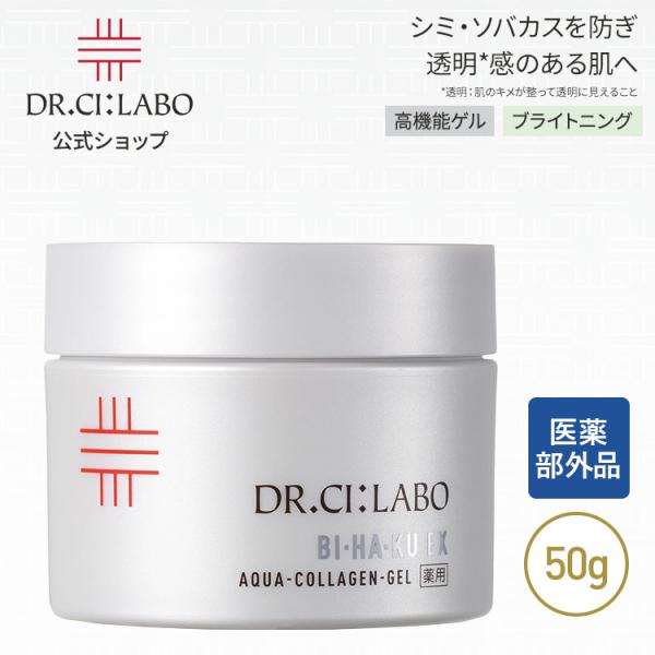 関連キーワード：dr c ラボ drシーラボ drcラボ drciラボ drci labo ドクターズコスメ ドクターコスメ トラネキサム酸 ナイアシンアミド フェイスクリーム 保湿クリーム パック マッサージ マッサージクリーム フェイス...