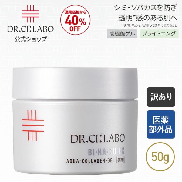 [訳アリ品] NEW ドクターシーラボ 薬用アクアコラーゲンゲル BIHAKU EXa 50g オールインワンゲル オールインワン 保湿ジェル スキンケア 化粧水 クリーム 化粧品