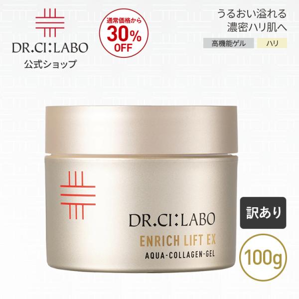 [訳アリ品] NEW ドクターシーラボ アクアコラーゲンゲルエンリッチリフト EXRa 100g オールインワンゲル オールインワン 保湿ジェル スキンケア 化粧水 クリーム