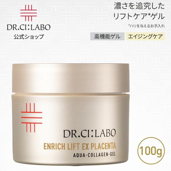 DR.CI:LABO 薬用プラセンタゲル diff-img01_a.jpg