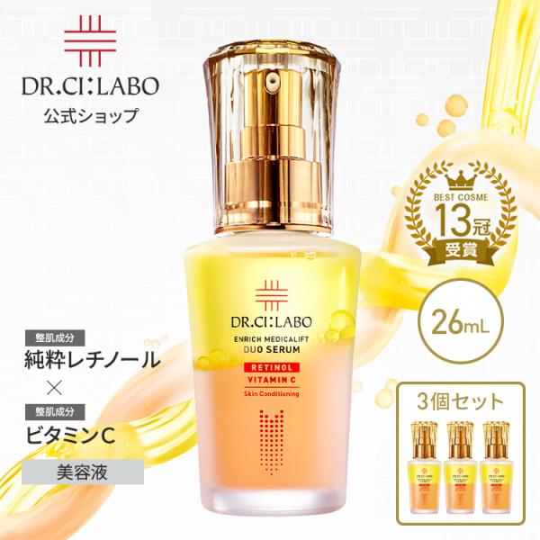 美容液 DR.CI:LABO 金の導入美容液+贅沢ハリケア定期便セット｜口コミ・効果もご紹介