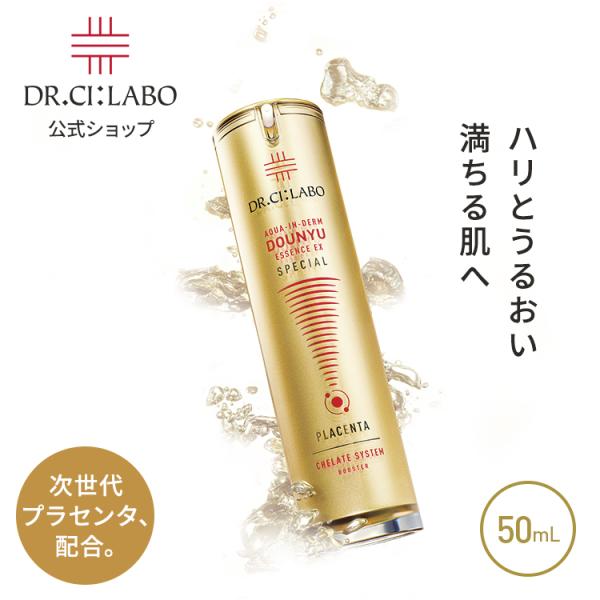 ドクターシーラボ アクアインダーム導入エッセンスEXスペシャル 50mL 導入美容液 ブースター 保湿 乾燥 サポート セラム