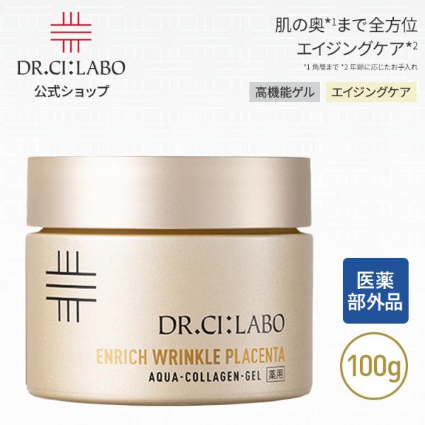 Dr.Ci：Labo NEW ドクターシーラボ 薬用アクアコラーゲンゲル