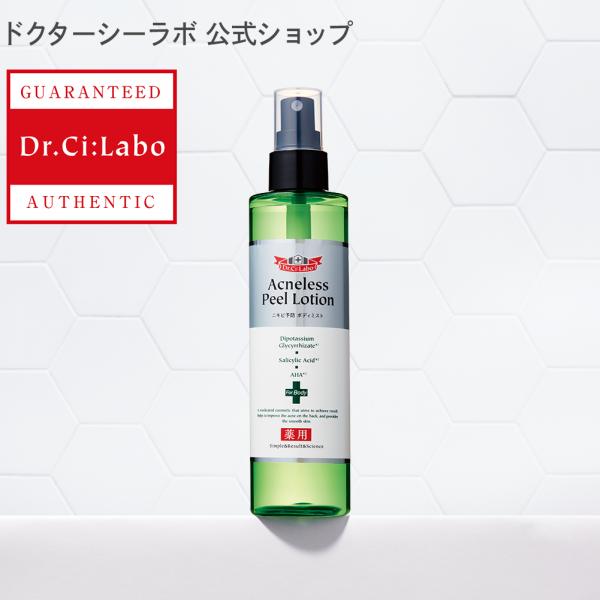 ドクターシーラボ 公式  薬用アクネレスピールローション 医薬部外品 ニキビ ボディ用ローション 化粧水 肌荒れ ローション ボディクリーム にきび