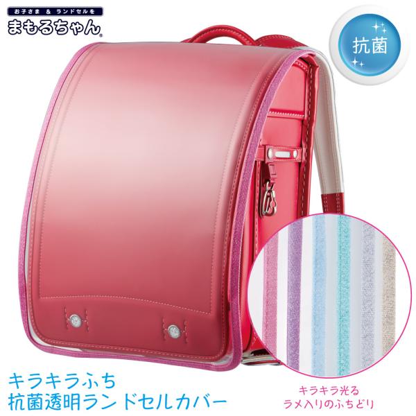ランドセルカバー 透明 おしゃれの人気商品 通販 価格比較 価格 Com