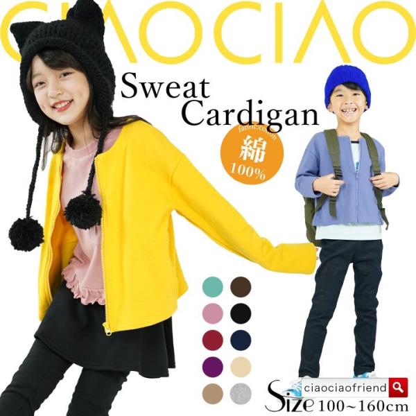 【綿100％】カーディガンフードなしのシンプルな形なので、保育園や幼稚園、小学校でも使える!!!汚れたらガシガシ洗えるのもうれしいポイント♪カラーは【全12色】サイズ展開も豊富で【100~160サイズ】シンプルだからこそコーデの幅が広がる使...
