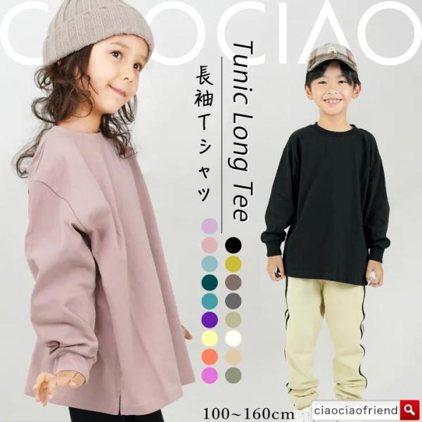 長袖Ｔシャツ ビッグシルエット 子供服  袖リブ 長袖Tシャツ 綿100％ 子供 男の子 女の子 通園 通学 小学生 デイリー ロンＴ 韓国子供服