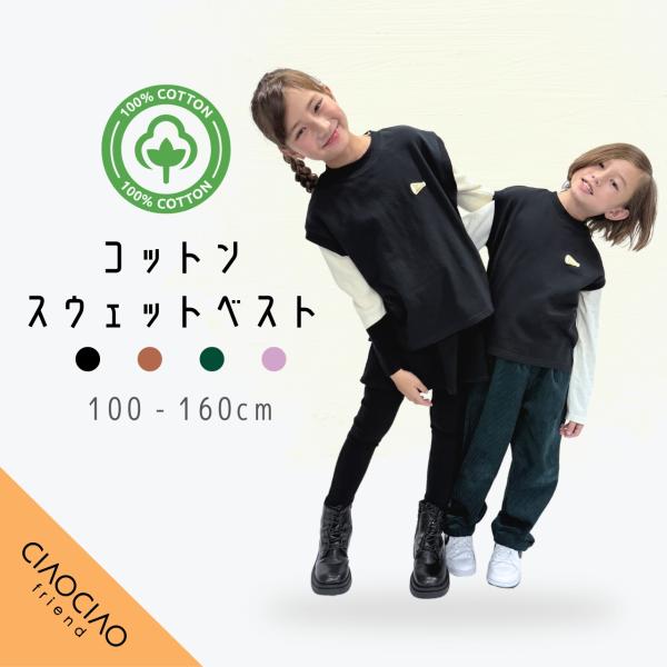 綿100％ トレーナー生地のベストがあったらいいのに！といったお声をいただき、出来上がったスウェットベスト！オールシーズンご着用いただけます！春 秋 冬は肌寒いときにベストとして、夏はTシャツの上やそのままご着用いただくことでおしゃれ使いと...