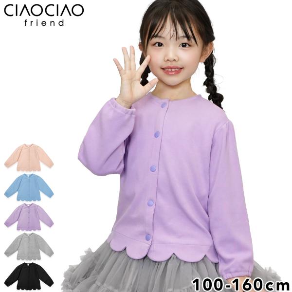 ガーリーなカーディガンでオシャレを楽しもう♪シンプルだけど裾のペプラムの存在感でワンランク上のおしゃれさんに♪普段着にはもちろん通園通学、おでかけにもおすすめ♪カラー : ダークグレー ネイビーブルー くすみブルー ライトピンク ラベンダー...