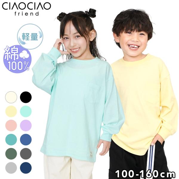 長袖Tシャツ キッズ 子供服 オーバーサイズ ビックシルエット ロンT 無地 通園 通学 コット