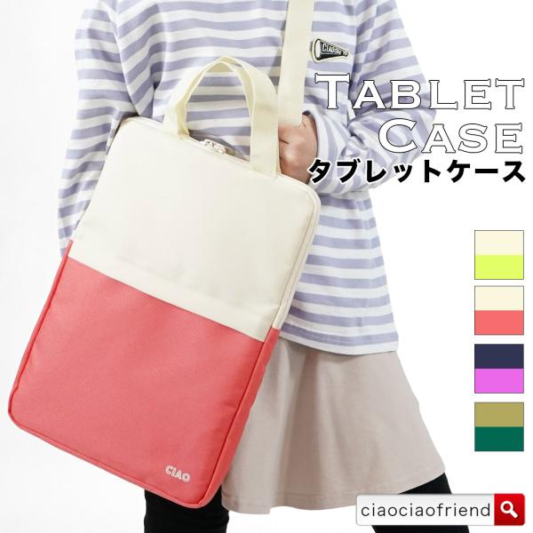 学校や習い事で大活躍♪タブレットを入れたり、本を入れたりと便利！ショルダーも手持ちにもできて使い勝手◎♪ランドセルに入るちょうどいいサイズ♪カラー : パープル グリーン コーラルオレンジ イエローサイズ : フリー素材 : ポリエステル1...