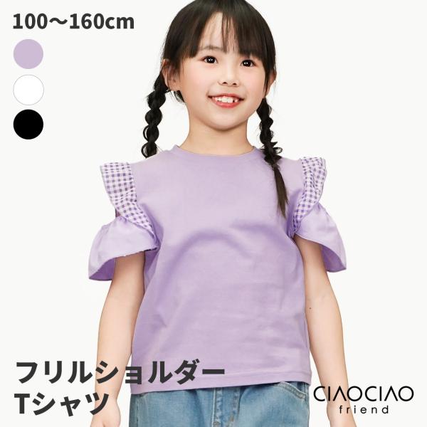 Tシャツ 半袖Tシャツ ガールズTシャツ キッズ 女の子 チェック フリル 子供服
