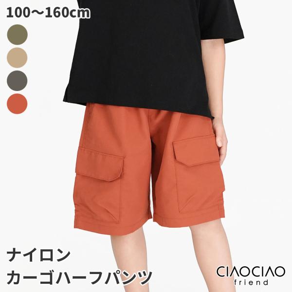 カーゴパンツ ナイロンパンツ ハーフパンツ キッズパンツ パンツ ズボン ハーフ丈 男の子 キッズ 子供服