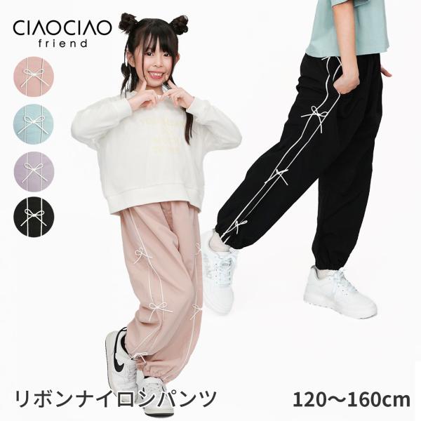 ナイロンパンツ リボンパンツ リボン ラインパンツ ライン ズボン ボトム 女の子 キッズ 子供服 キッズパンツ