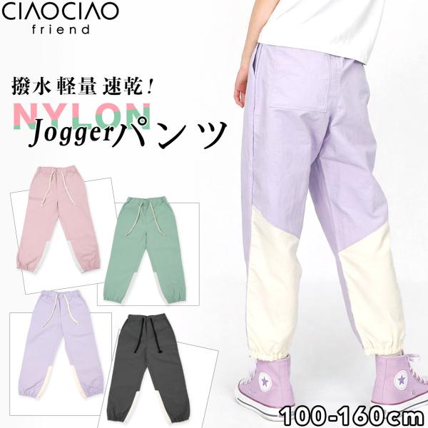 ジョガーパンツ キッズパンツ ナイロンパンツ パンツ ズボン キッズ 子供服