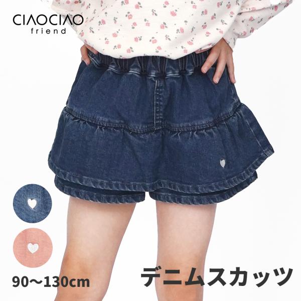 デニムスカッツ デニムスカート デニム キュロット スカート スカッツ 女の子 キッズ ハート 刺繍