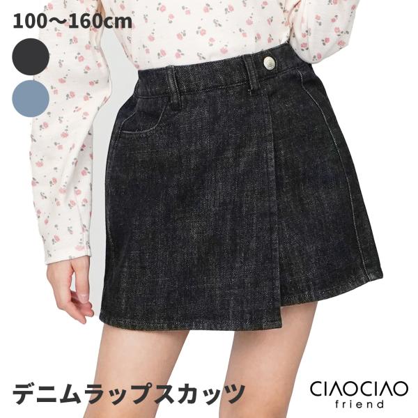 デニムスカート デニスカ ラップスカート キュロット キッズ 女の子 子供服 デニム スカート