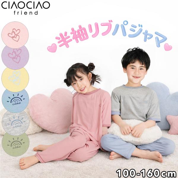 パジャマ キッズ 半袖 長ズボン 子供 男の子 女の子 上下セット 子供パジャマ 半袖パジャマ