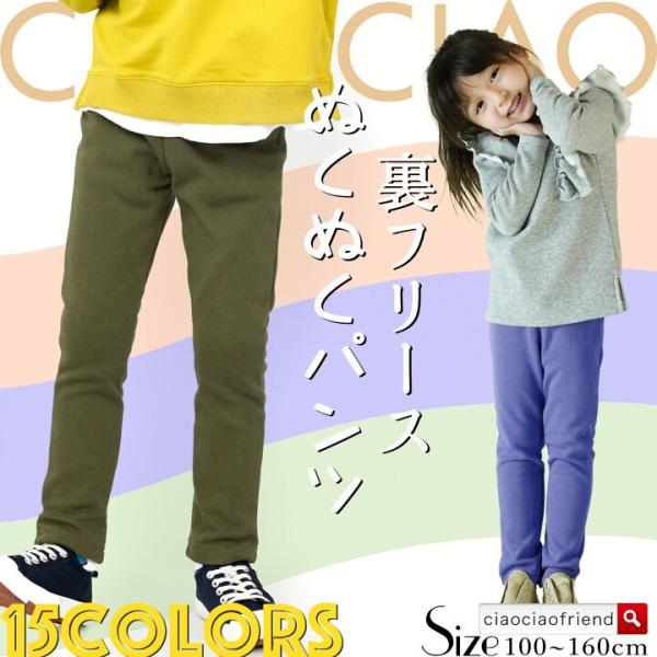 伸縮性に優れ、裏起毛しているので保温性も抜群♪冬には毎日穿きたいぬくぬくパンツ♪寒い冬の防寒対策にもおすすめです!!カラバリ豊富【15色】サイズは【100~160サイズ】素材は【綿 28% ポリエステル 68% ポリウレタン 4%】弊ショッ...