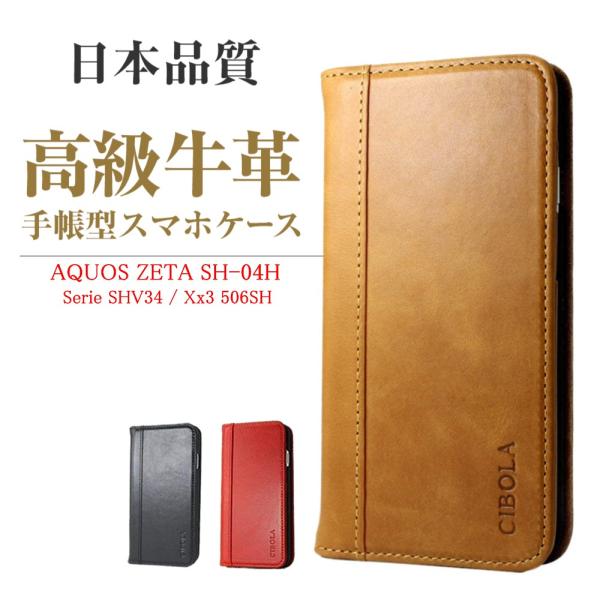 Aquos Zeta Sh 04h ケース 手帳 本革 携帯電話アクセサリの通販 価格比較 価格 Com