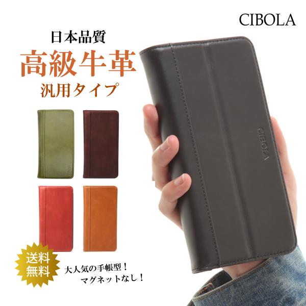 全機種対応スマホケース 手帳型 本革 多機種対応 カバー