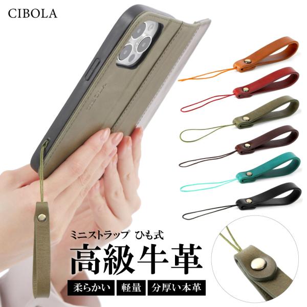 cibola_strap-mini-himo