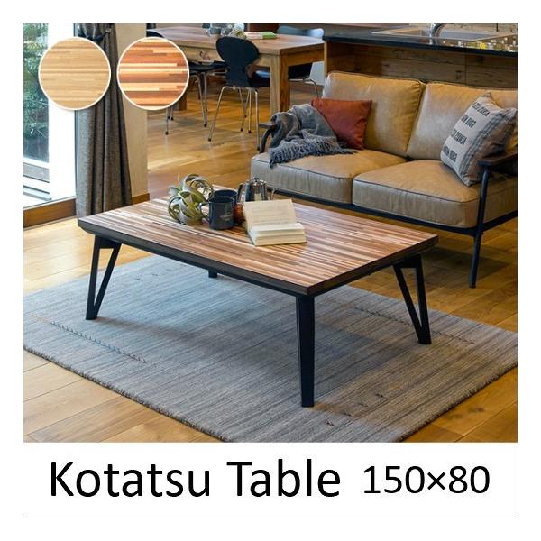 テーブル こたつ 北欧 150 こたつテーブルの人気商品・通販 テーブル こたつ 北欧 150 こたつテーブルの人気商品・通販