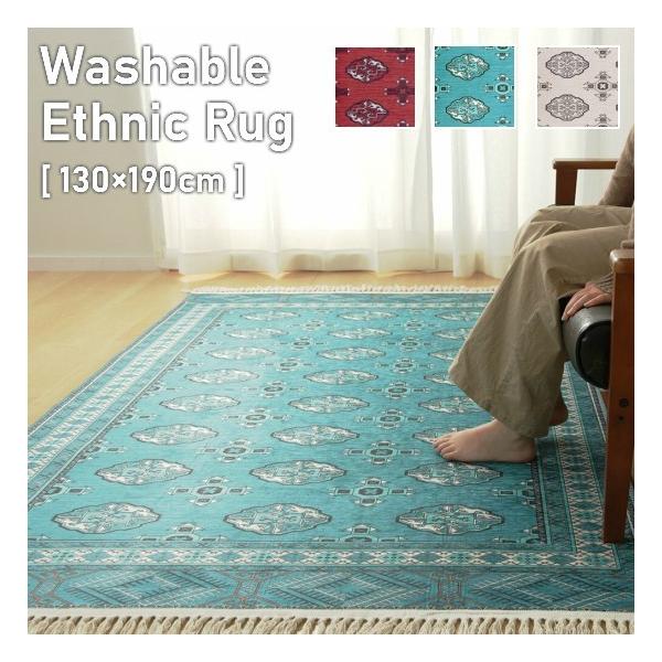 洗える オリエンタル柄 ラグマット 130×190cm エスニック