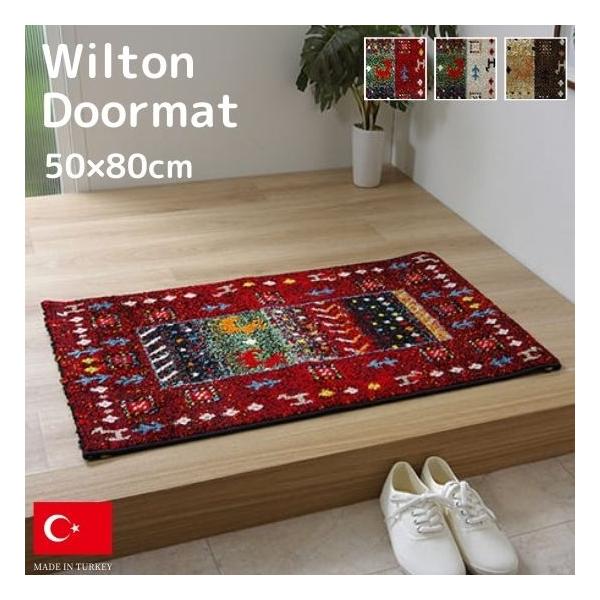 トルコ ウィルトン織 玄関マットの人気商品・通販・価格比較 - 価格.com
