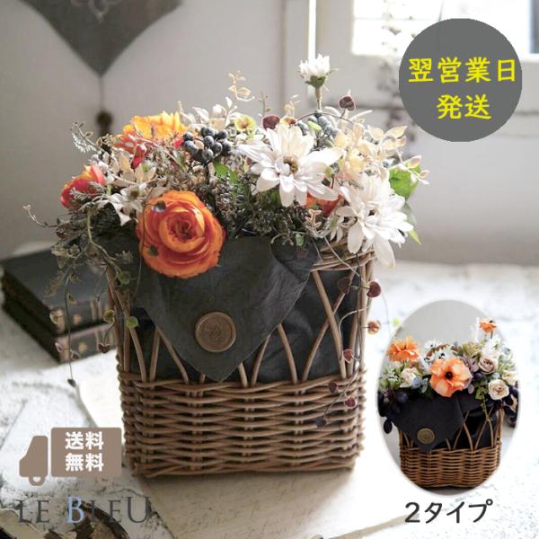 【光触媒】選べる2タイプ オレンジ＆アイボリーのシャビーなバスケットアレンジ アーティフィシャルフラワー 花かご ボタニカル インテリア