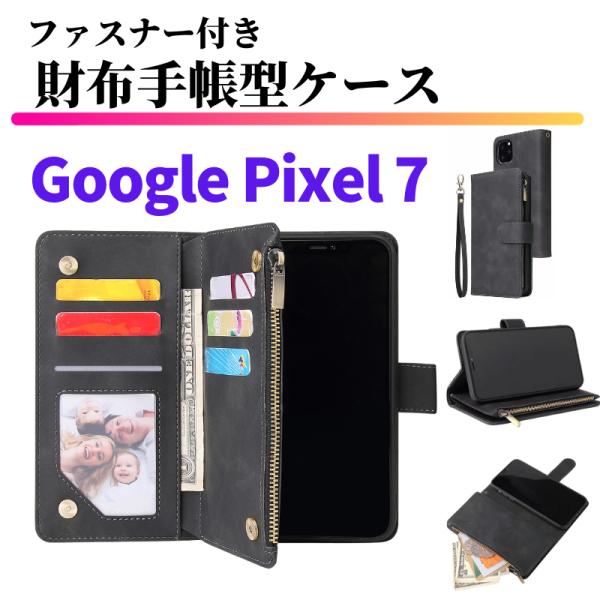 Google Pixel 7 ケース 手帳型 お財布 レザー カードケース ジップ