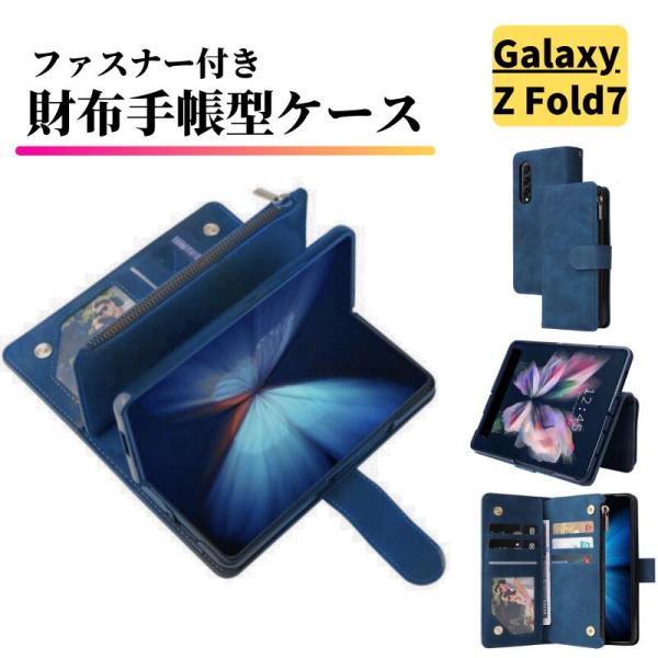 Galaxy Z Fold7 ケース 手帳型 お財布 レザー カードケース ジップ