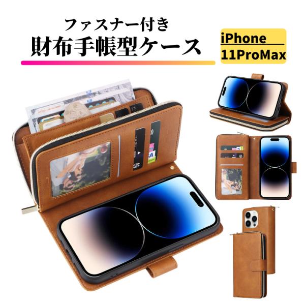 iPhone 11 ProMax ケース 手帳型 レザー お財布 カードケース 軽量 カード収納 スタンド  耐衝撃 スマホケース ブラウン