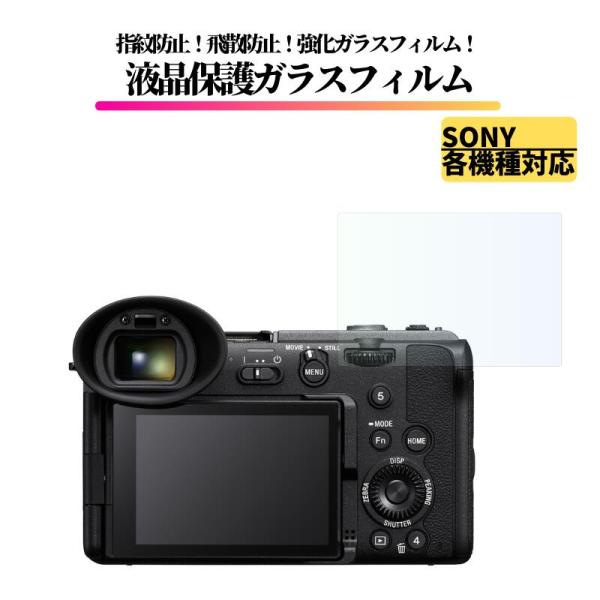 SONY  ガラスフィルム 強化ガラス 保護フィルム 全面保護 光沢 高透過 硬度9H 飛散防止 指紋防止 一眼レフ カメラ