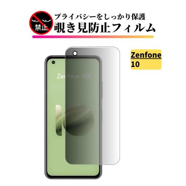 ZenFone Zenfone 10 覗き見防止 ガラスフィルム 保護フィルム 強化