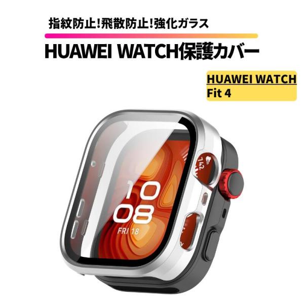 HUAWEI WATCH FIT 4 保護カバー 強化ガラス 耐衝撃 硬度9H 指紋防止 軽量 ケース HUAWEI WATCH FIT4 ファーウェイウォッチ
