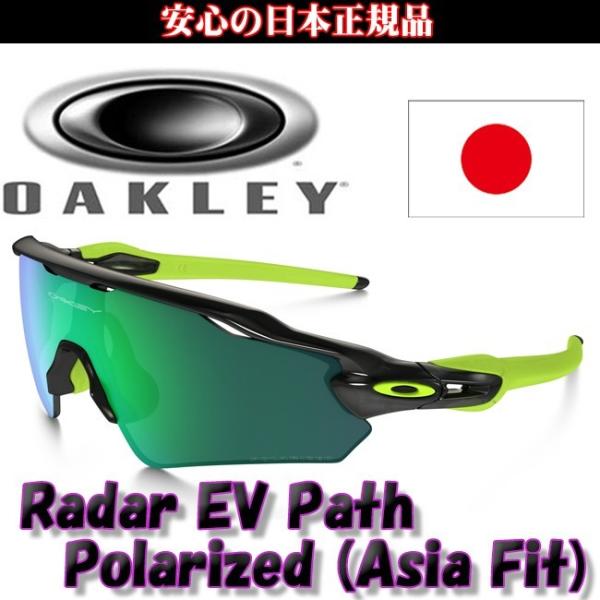 日本正規品 オークリー（OAKLEY）レーダー EV パス RADAR PATH OO9275