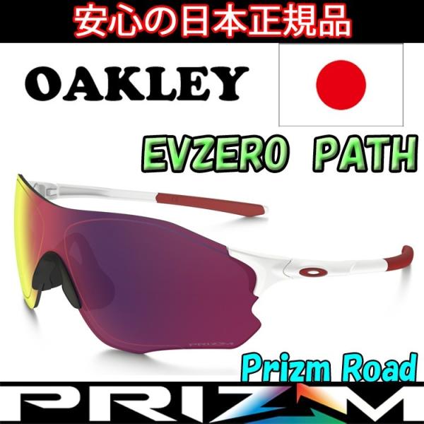 日本正規品 オークリー（OAKLEY） EV ゼロ  EV ZERO PATH OO9313-04 【JAPANフィット】【ASIAフィット】 EVZERO