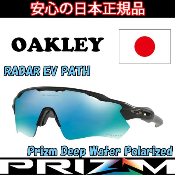 日本正規品 オークリー（OAKLEY）レーダー EV RADAR EV OO9208-5538 【Matte Black】【Prizm Deep Water Polarized】【Standard FIT】【スタンダードフィット】