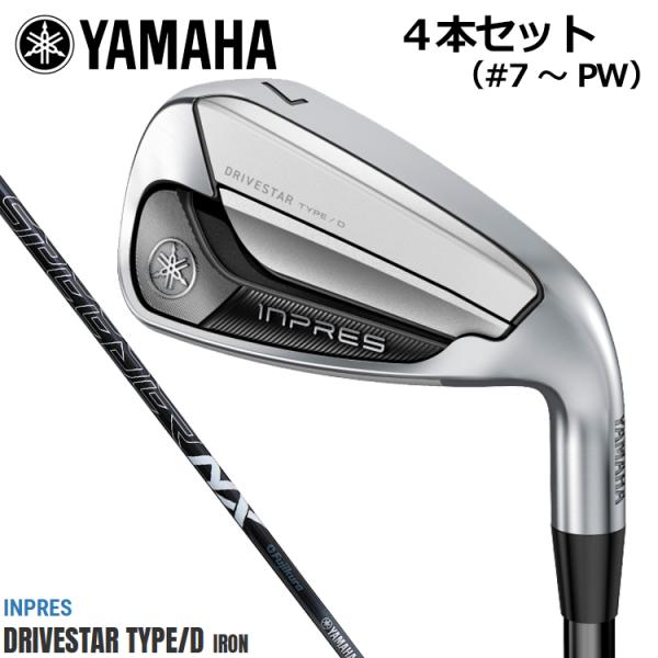 インプレス ドライブスタータイプD アイアン4本セット(R) 新品未使用品 DRIVESTAR YAMAHA inpres TYPE/D IRON ヤマハ インプレス ドライブ