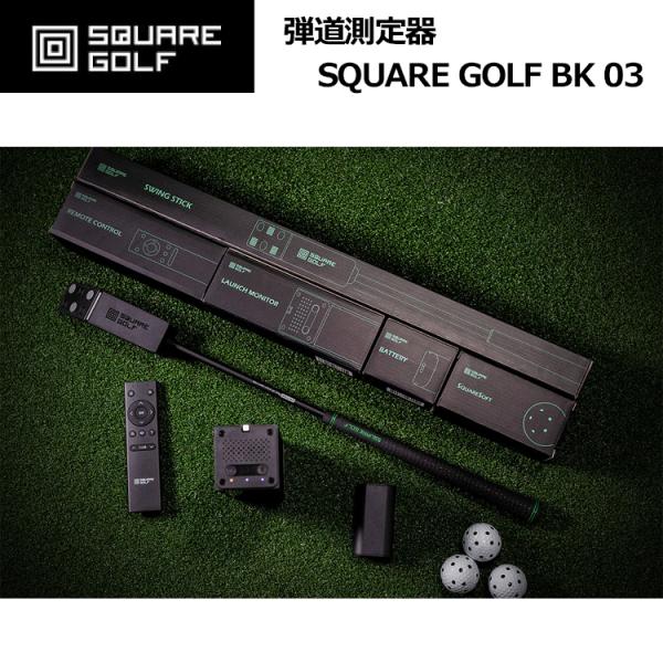 スクエアゴルフ 弾道測定器 SQUARE GOLF BK 03 Squaregolf ローンチ