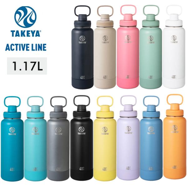 タケヤ TAKEYA タケヤフラスク アクティブライン2 ACTIVE LINE 2 水筒 1.17L ステンレスボトル 1.17L 1170ml 保冷専用