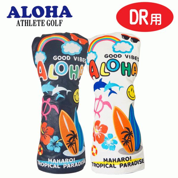ALOHA  ドライバー用ヘッドカバー  ALH-DC 【ALOHA】【DR】【オリジナル】