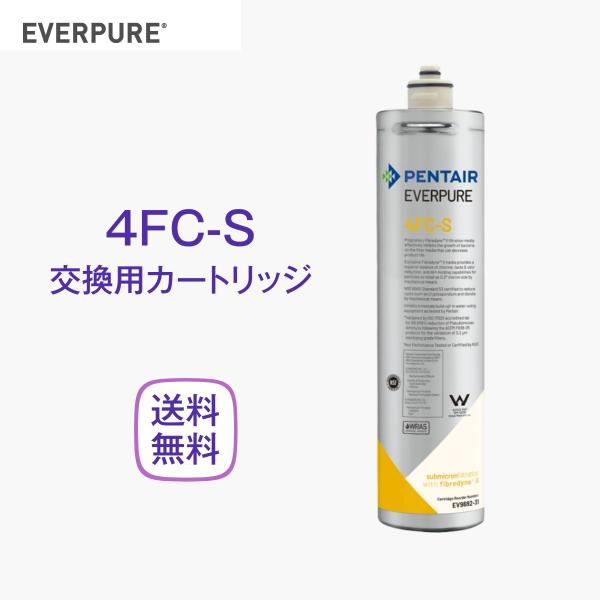 エバーピュア浄水器フィルタカートリッジ 7FC （新品）2本セット エバーピュア 7FC-S 浄水器カートリッジ 業務用 : 厨房 キッチン